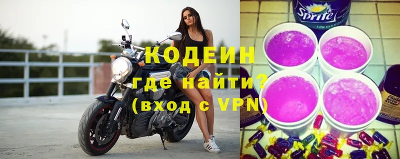 Кодеин напиток Lean (лин)  Артёмовский 